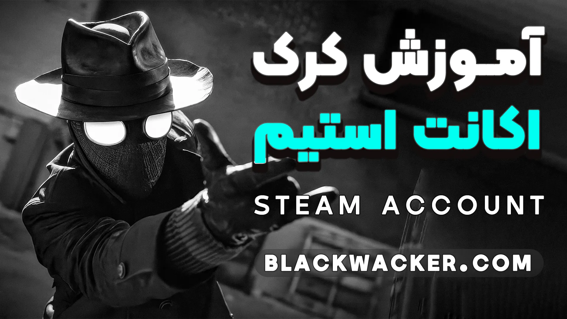 ???? آموزش کامل کرک اکانت استیم | دریافت اکانت رایگان Steam با فایل آماده و ویدیو آموزشی استیم (Steam) به عنوان یکی از بزرگ‌ترین پلتفرم‌های بازی دیجیتال در دنیا شناخته می‌شود. میلیون‌ها کاربر از سراسر جهان از این پلتفرم برای خرید، دانلود و اجرای بازی‌های آنلاین و آفلاین استفاده می‌کنند. بازی‌هایی مانند GTA V، FIFA، CS:GO، PUBG و صدها عنوان پرطرفدار دیگر روی اکانت‌های استیم اجرا می‌شوند. همین موضوع باعث شده که اکانت‌های استیم ارزش زیادی پیدا کنند و افراد زیادی به دنبال دریافت اکانت رایگان استیم یا یادگیری روش کرک اکانت استیم باشند. در این آموزش ویژه، به صورت کامل و با زبان ساده به شما یاد می‌دهیم که چطور با استفاده از ابزارهای آماده، فایل‌های از قبل تنظیم‌شده، و یک ویدیوی آموزشی حرفه‌ای، بدون نیاز به دانش فنی خاص، بتوانید اکانت‌های سالم و فعال استیم را تست و استخراج کنید. اگر به دنبال اکانت رایگان Steam با بازی‌های پولی هستید، این آموزش دقیقاً برای شماست. برای شروع فرآیند کرک اکانت‌های استیم، تنها به چند فایل ساده نیاز دارید که همگی به صورت رایگان در کانال تلگرام ما قرار داده شده‌اند. این فایل‌ها شامل ابزار اجرای فرآیند تست، فایل تنظیمات آماده برای بررسی اکانت‌های استیم، لیست‌های ترکیبی ایمیل و رمز عبور (کمبولیست)، فایل‌های پراکسی برای سرعت و امنیت بیشتر، و یک آموزش تصویری قدم به قدم هستند. فرآیند کرک اکانت استیم به زبان ساده یعنی تست کردن اطلاعات ورود مثل ایمیل و رمز عبور روی سیستم استیم برای شناسایی اکانت‌هایی که هنوز فعال و قابل دسترسی هستند. این اطلاعات معمولاً از طریق دیتابیس‌های لو رفته، کمبولیست‌های عمومی یا منابع خاص به‌دست میاد. با استفاده از فایل‌های آماده‌ای که در اختیار دارید، می‌تونید این لیست‌ها رو بارگذاری کرده و شروع به تست کنید. اگر اطلاعات درست باشه و اکانت همچنان فعال باشه، اون اکانت به عنوان اکانت سالم شناخته میشه و قابل استفاده خواهد بود. بعضی از این اکانت‌ها ممکنه بازی‌هایی با ارزش بالا داشته باشن که می‌تونید بدون خرید ازشون استفاده کنید. برای راحتی بیشتر، یک ویدیوی آموزشی کامل هم تهیه شده که همه مراحل رو از ابتدا تا انتها به‌صورت تصویری نشون میده. از آماده‌سازی فایل‌ها و اجرای ابزار گرفته تا دریافت خروجی و بررسی اکانت‌های سالم. حتی اگر هیچ تجربه‌ای در این زمینه نداشته باشید، با این ویدیو به‌راحتی می‌تونید همه چیز رو یاد بگیرید. در حین استفاده از این آموزش بهتره چند نکته رو در نظر داشته باشید. اول اینکه کمبولیست‌های جدیدتر معمولاً نتیجه بهتری دارن چون اطلاعاتشون کمتر مصرف شده. دوم اینکه استفاده از پراکسی باعث میشه آی‌پی شما بلاک نشه و عملیات با سرعت بیشتری انجام بشه. و سوم اینکه فرآیند تست ممکنه کمی زمان‌بر باشه، بنابراین صبور باشید. در نهایت هم اگر اکانت فعالی پیدا کردید و قصد استفاده شخصی داشتید، توصیه می‌کنیم تغییری در ایمیل یا رمز اون ایجاد نکنید تا از مسدود شدن اون جلوگیری بشه. این آموزش صرفاً با هدف افزایش آگاهی در حوزه تست نفوذ، امنیت سایبری و آموزش قانونی تهیه شده. استفاده غیرمجاز یا سوءاستفاده از این روش‌ها بر عهده خود کاربره. هدف ما آموزش روش‌های تست امنیت و آشنایی با نحوه محافظت از حساب‌های کاربری هست. اگر یک کاربر حرفه‌ای هستید یا علاقه‌مند به یادگیری روش‌های تست و بررسی امنیت اکانت‌ها، این آموزش می‌تونه برای شما بسیار مفید باشه. اگر به دنیای بازی علاقه‌مند هستید و دوست دارید بدون پرداخت هزینه، بازی‌های بزرگ و پرطرفدار رو تجربه کنید، این آموزش می‌تونه یک مسیر جذاب و هیجان‌انگیز برای شما باشه. با استفاده از فایل‌های آماده و راهنمای گام‌به‌گام، می‌تونید وارد دنیای کرک اکانت‌های استیم بشید و از تجربیات خود لذت ببرید. همه چیز در این آموزش برای راحتی شما آماده شده؛ فقط کافیه فایل‌ها رو از کانال تلگرام دانلود کنید و مراحل رو دنبال کنید.