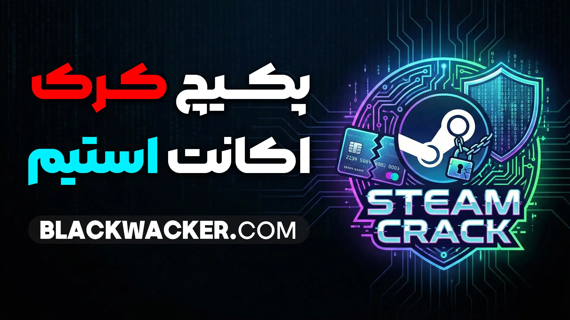 کرک اکانت استیم